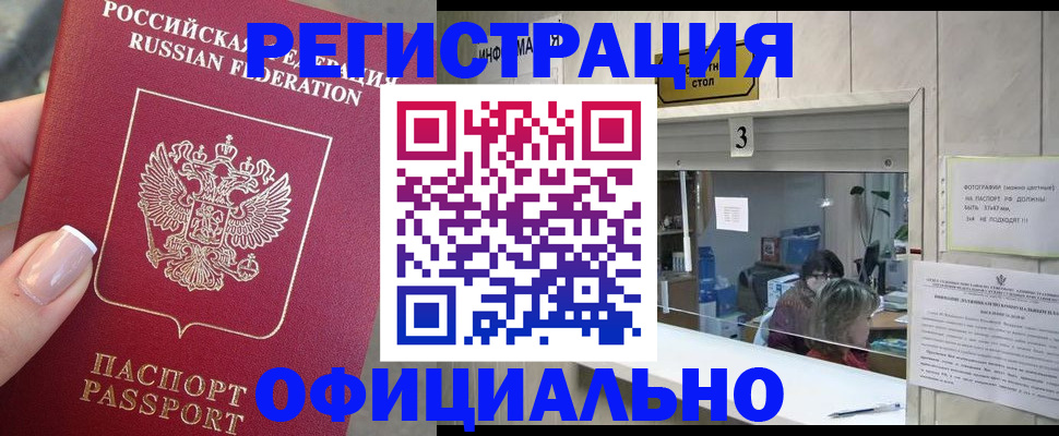 прописка для школы в Павлово